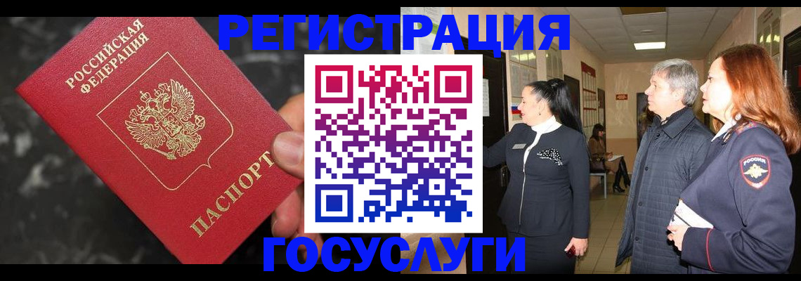 временная прописка в Бикине