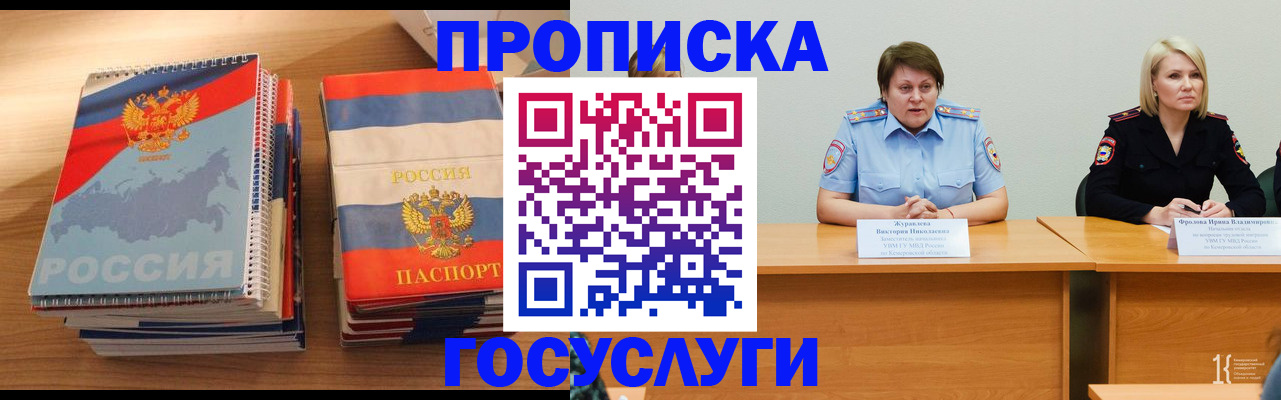 прописка от собственника в Бикине